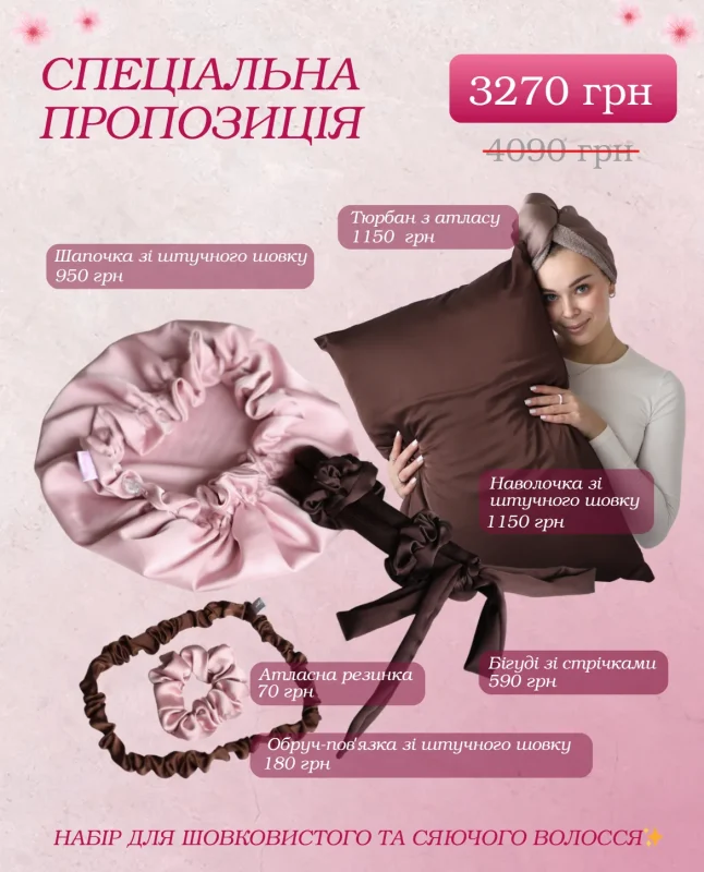сет