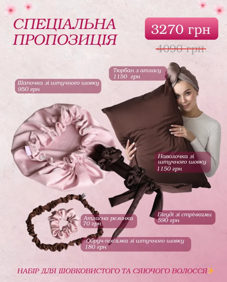 сет