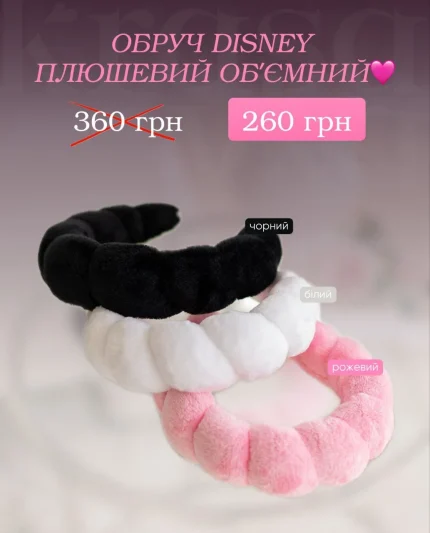 Обруч Disney плюшевий об’ємний